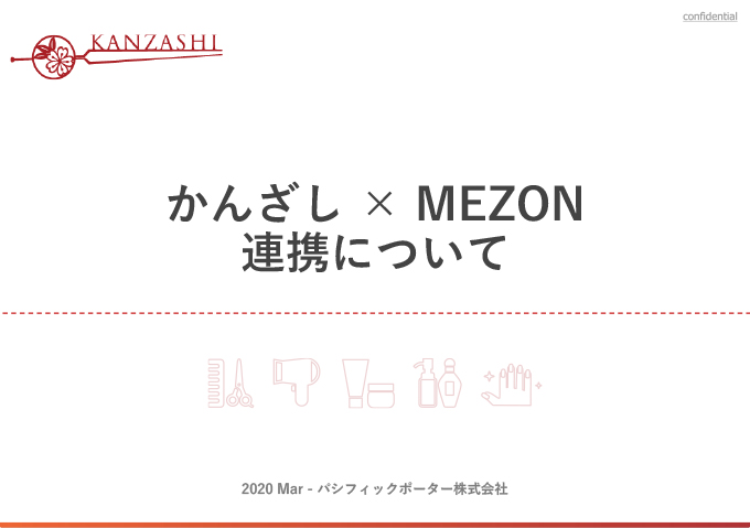 かんざし×MEZON