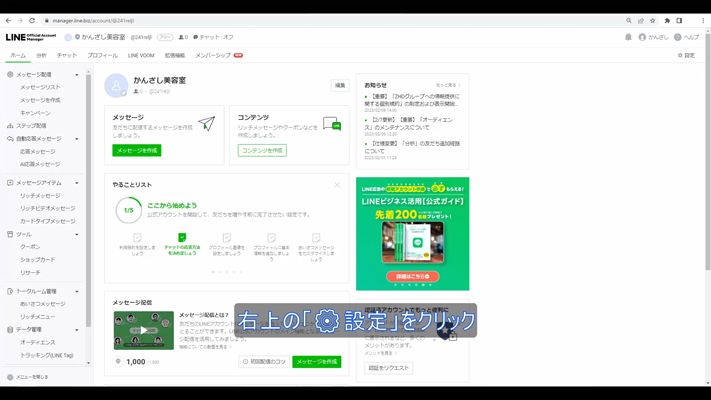 【LINE連携】Channel 情報の確認